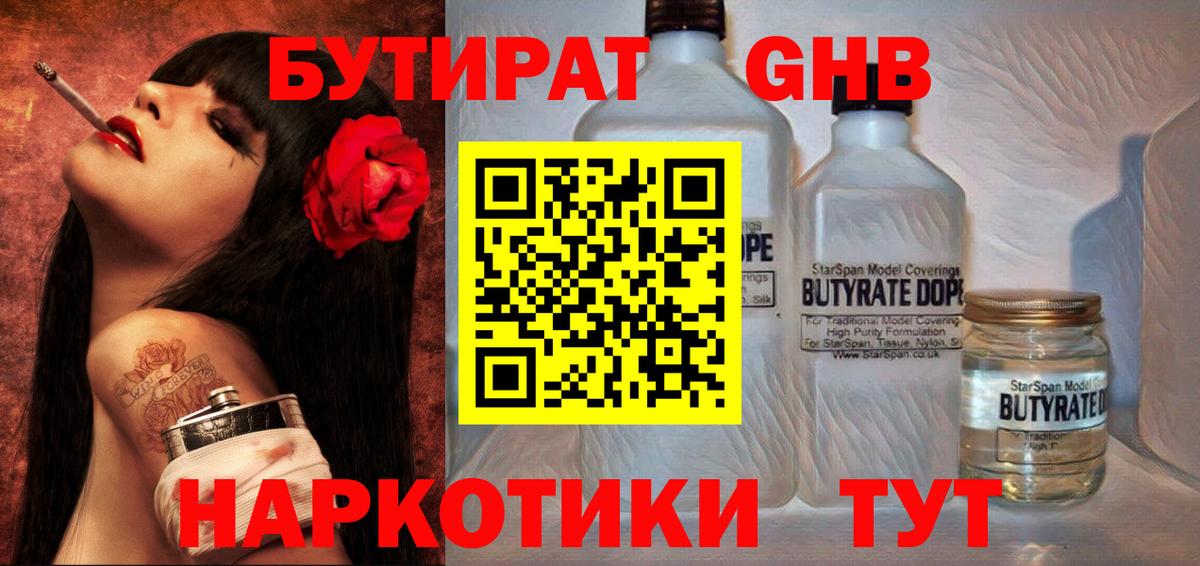 Бутират GHB Павловский Посад