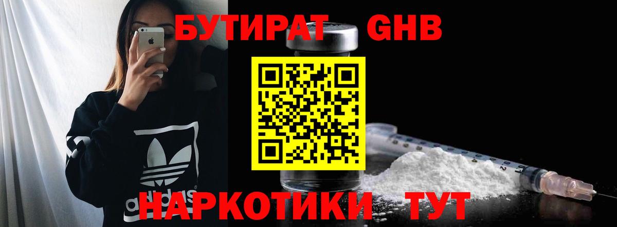 БУТИРАТ 99%  БУТИРАТ  Павловский Посад  Вход с VPN 