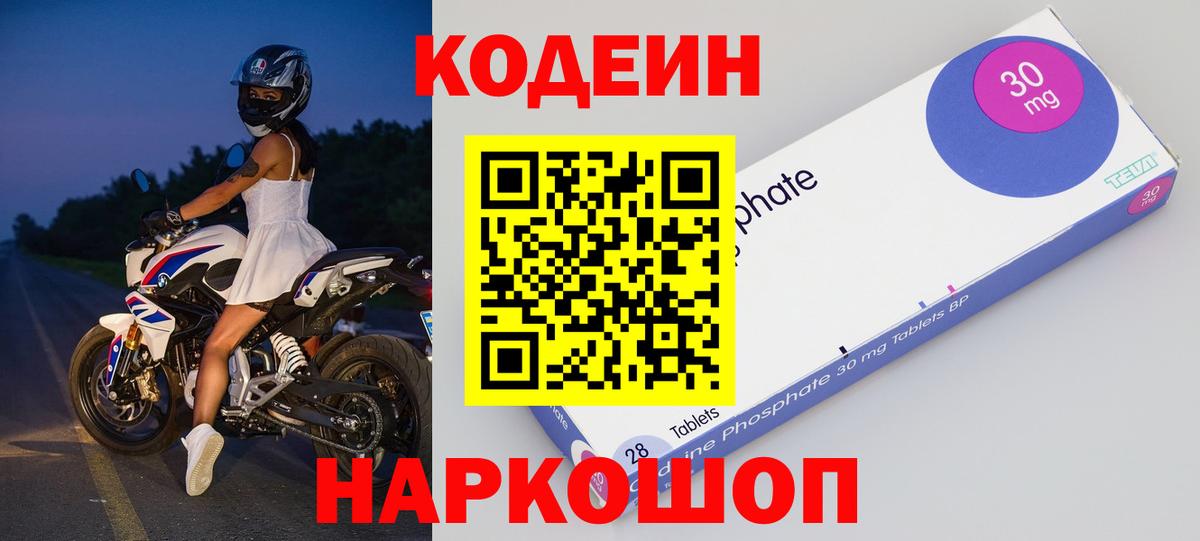 Кодеиновый сироп Lean Purple Drank Павловский Посад