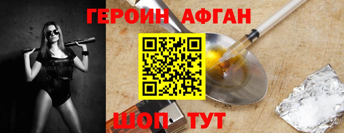ГЕРОИН VHQ Павловский Посад